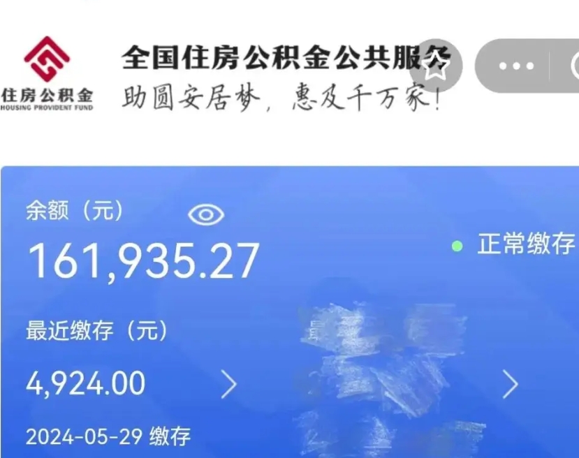 宝鸡代取个人公积金（代取公积金都是用的什么办法）