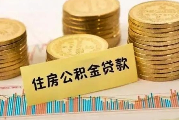 宝鸡离职公积金怎么取来（离职公积金提取步骤）